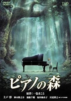 The Piano Forest