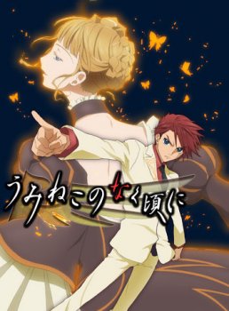 Umineko no Naku Koro ni