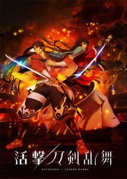 Katsugeki/Touken Ranbu