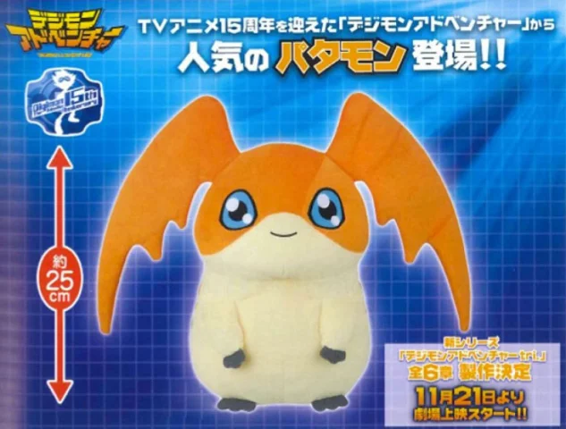 Produktbild zu Digimon - Banpresto Pl&uuml;sch - Patamon